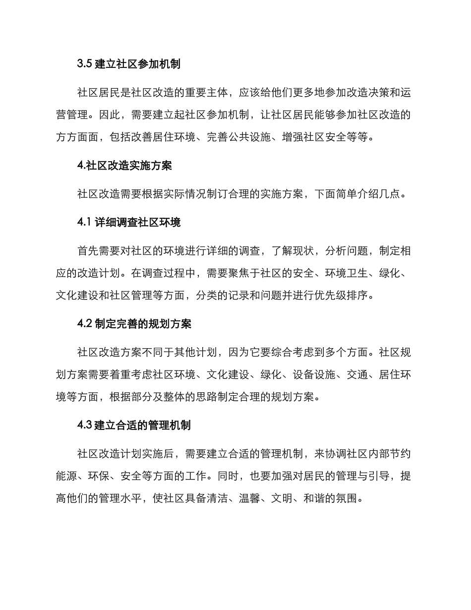 社区改造概念方案_第3页