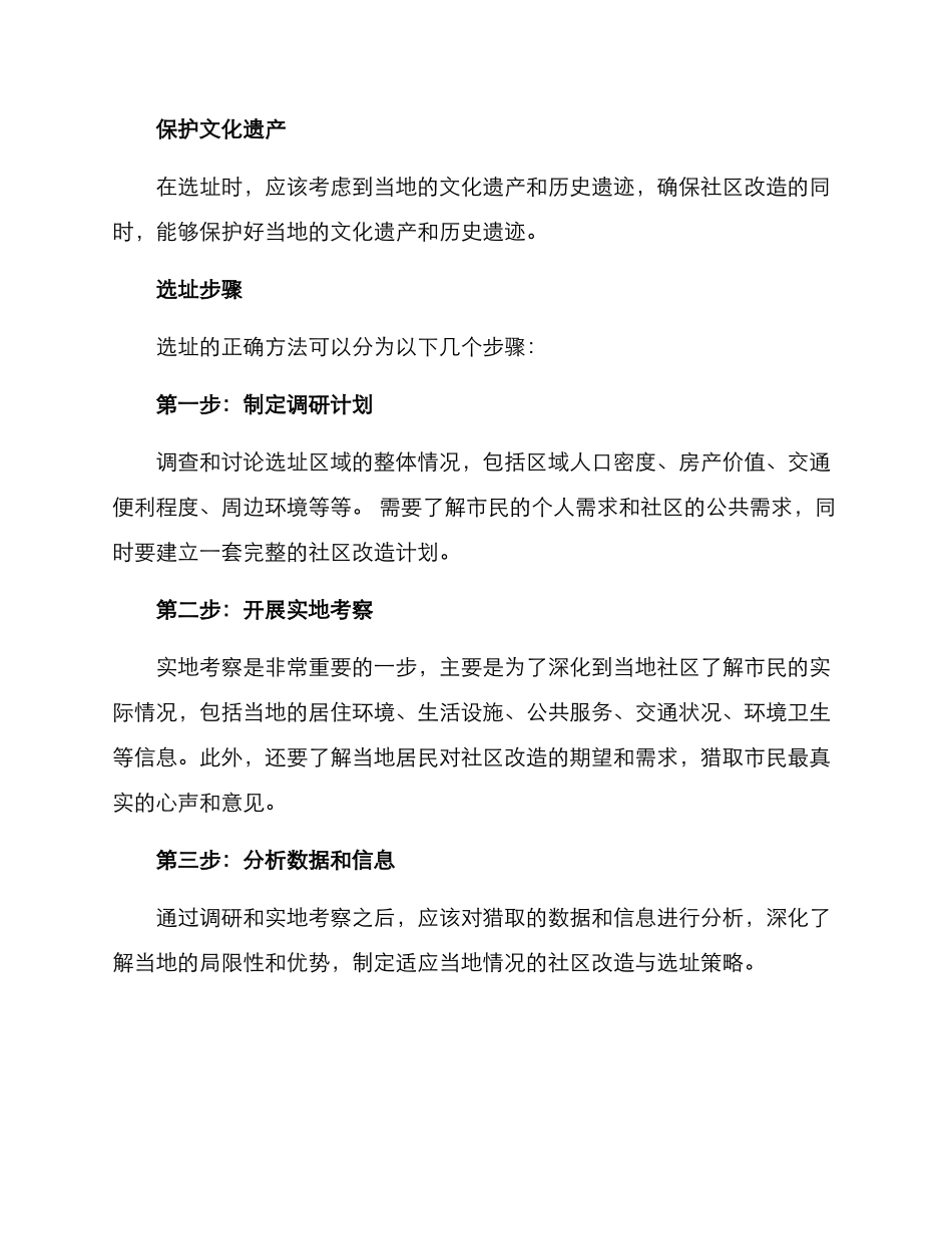 社区改造选址方案_第2页