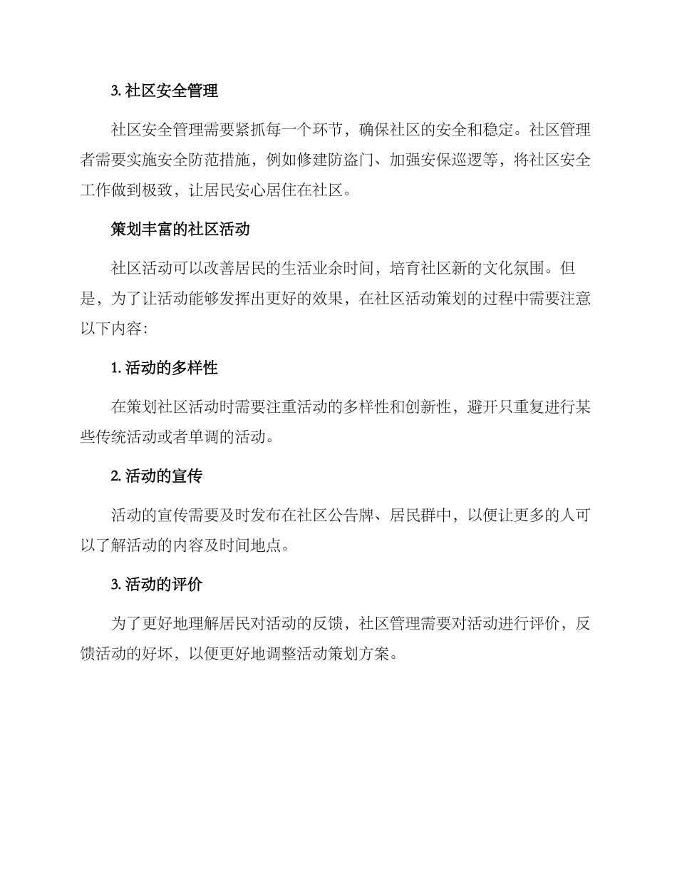 社区效能提升方案_第2页