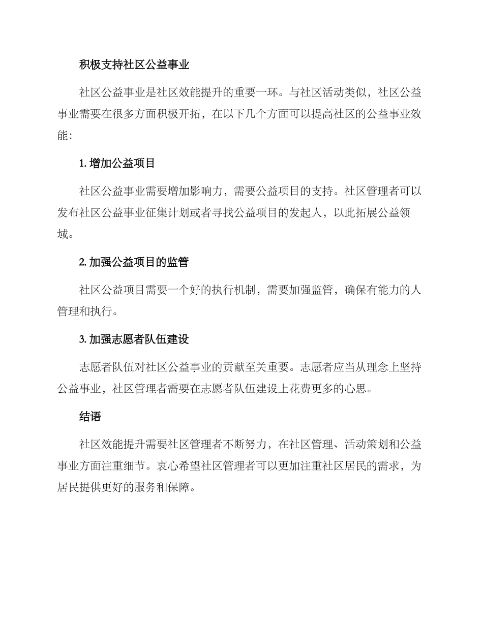 社区效能提升方案_第3页