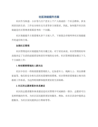 社区效能提升方案