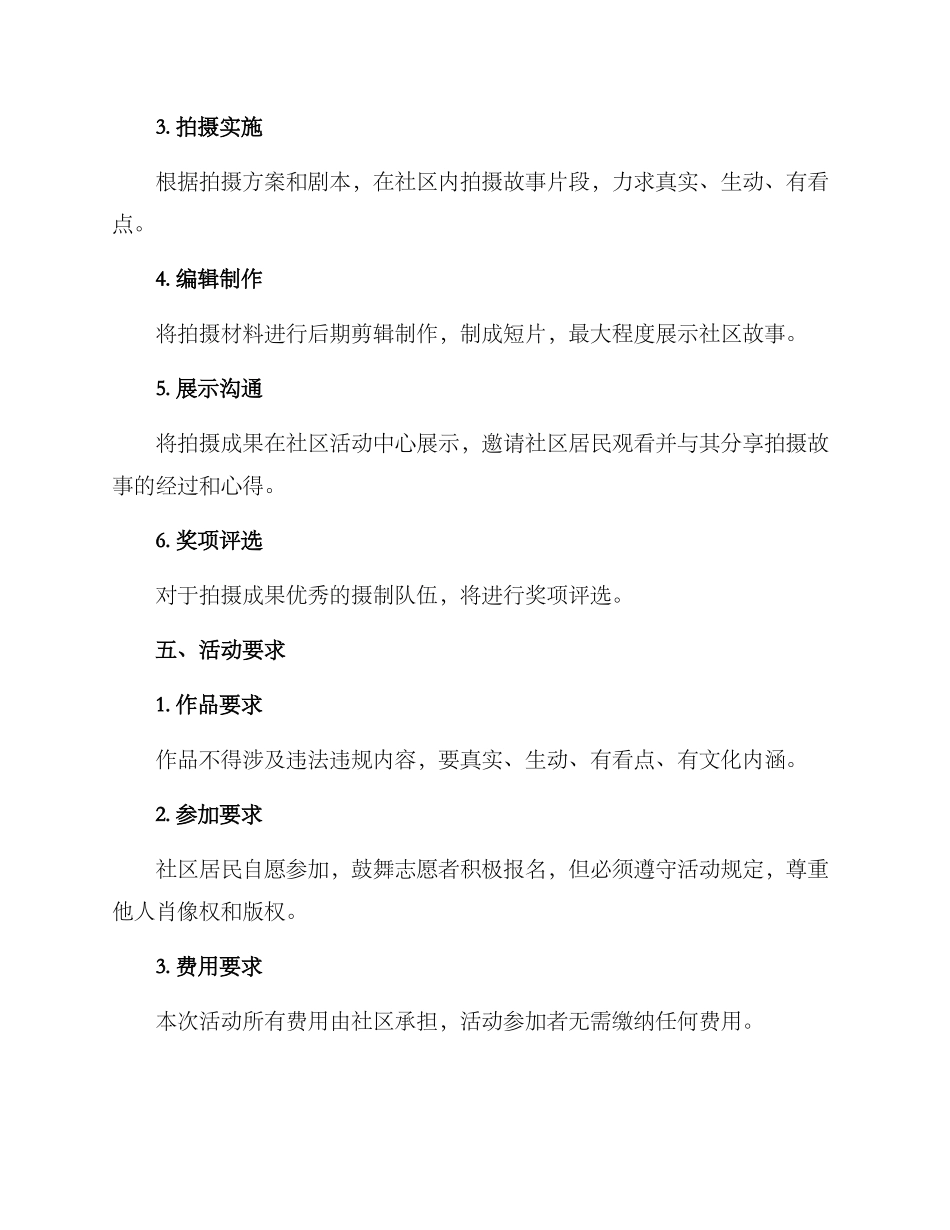 社区故事拍摄活动方案_第2页