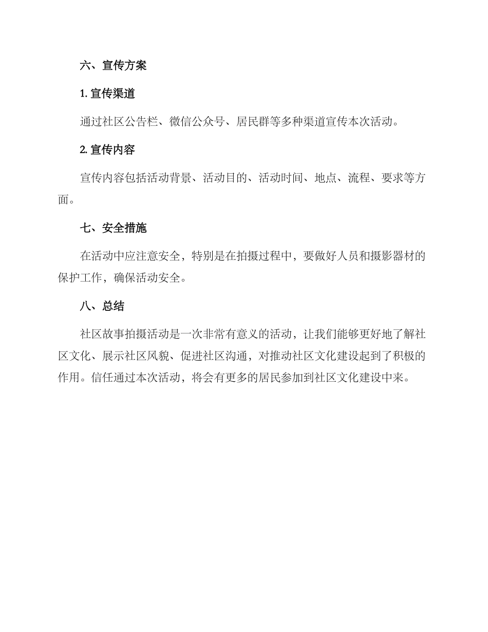 社区故事拍摄活动方案_第3页