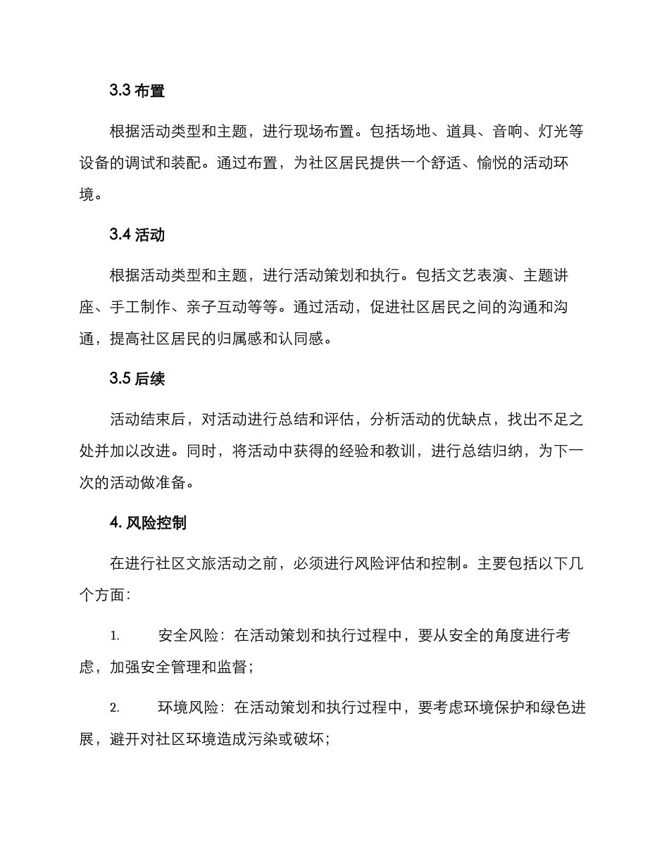 社区文旅栏目方案_第2页