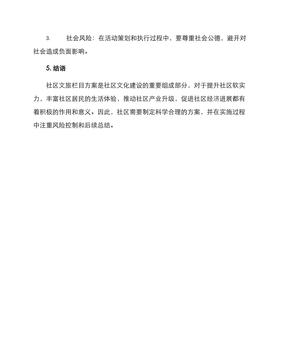 社区文旅栏目方案_第3页