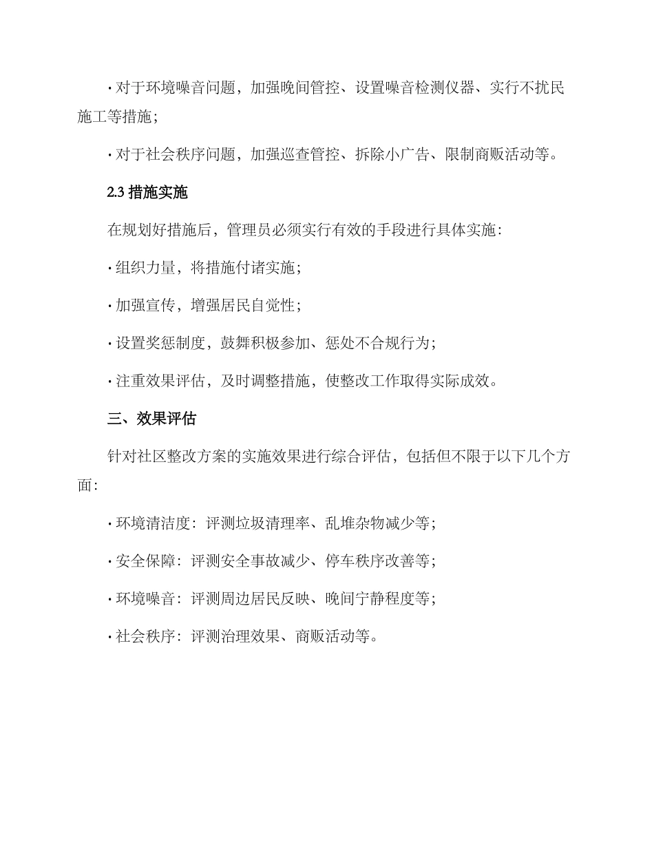 社区整改方案格式_第2页