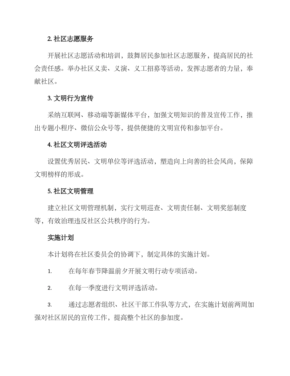 社区文明倡导行动方案_第2页