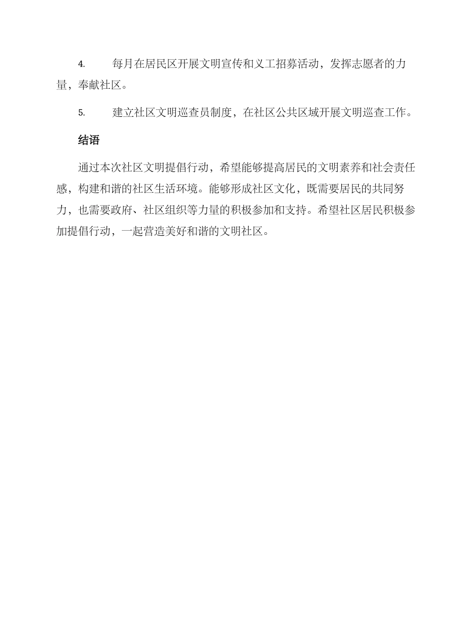 社区文明倡导行动方案_第3页