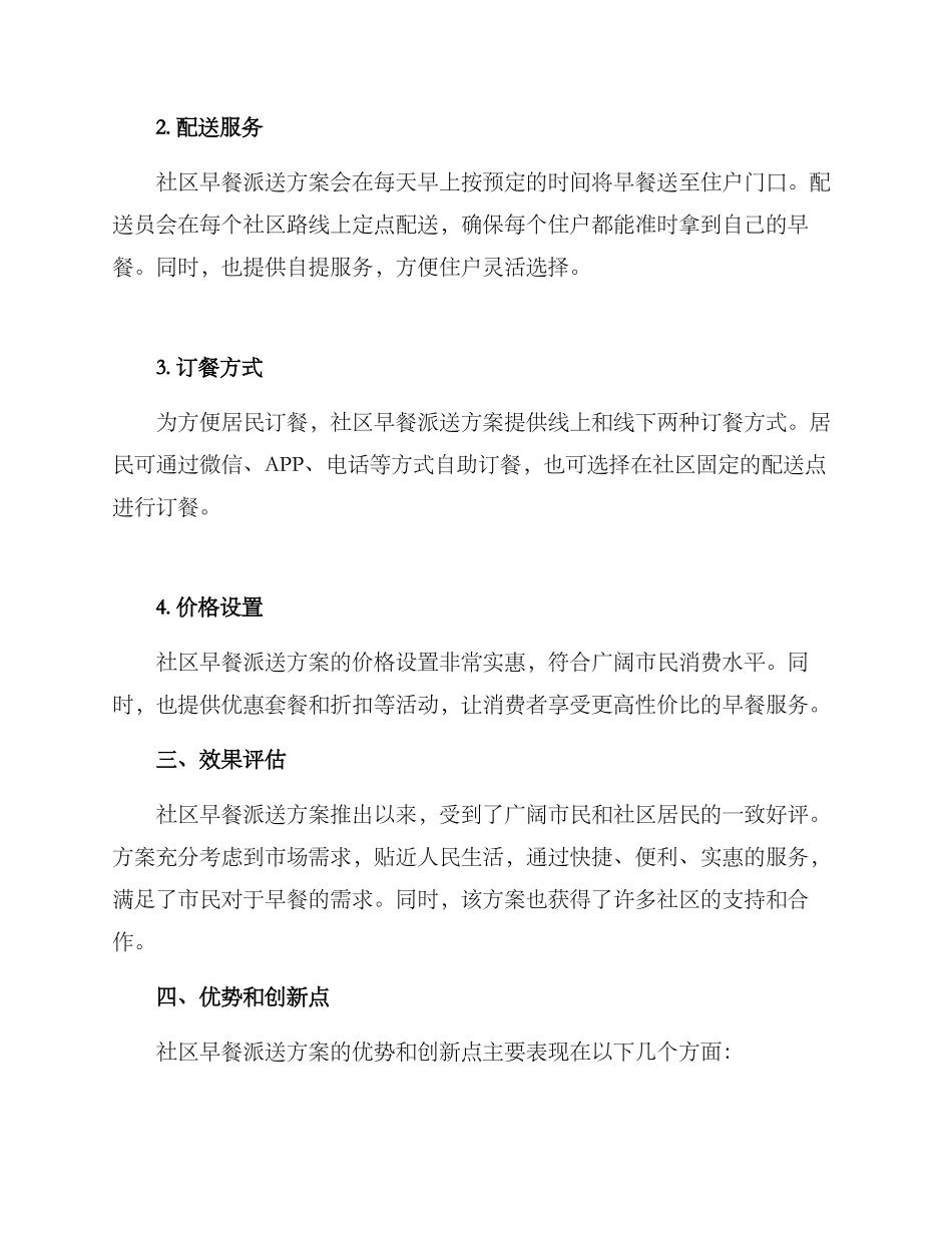 社区早餐派送方案_第2页