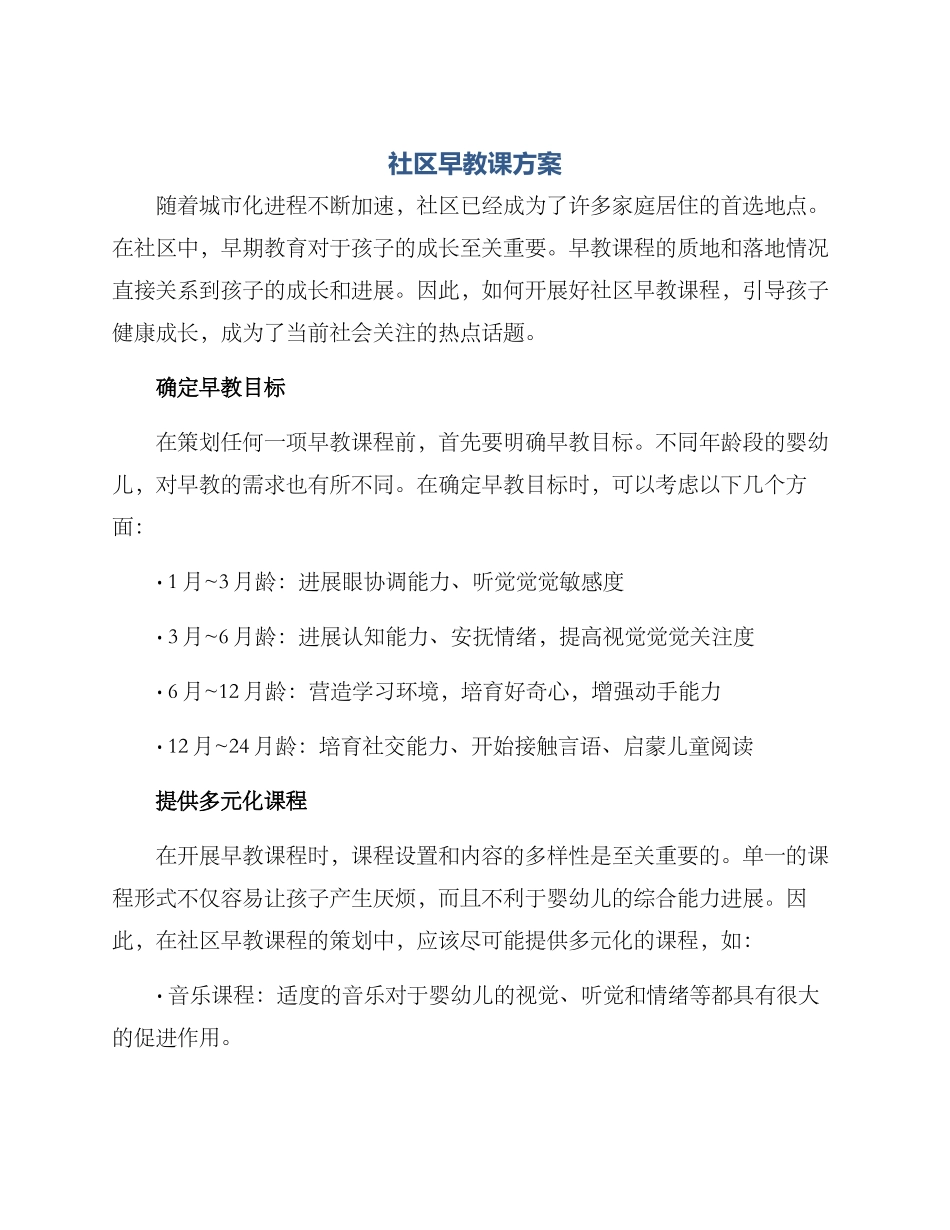社区早教课方案_第1页