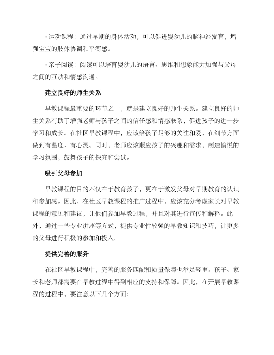 社区早教课方案_第2页
