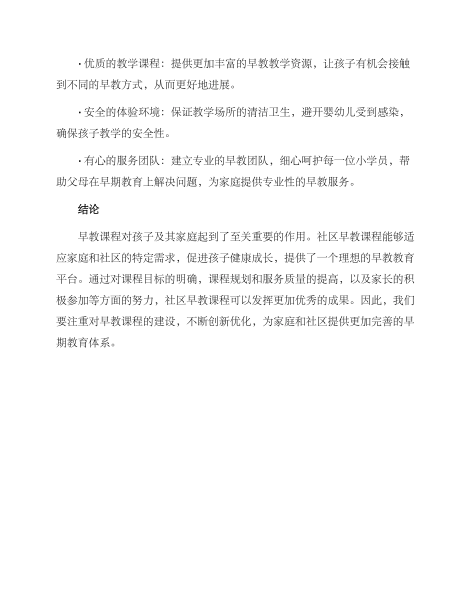 社区早教课方案_第3页