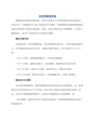 社区早教课方案