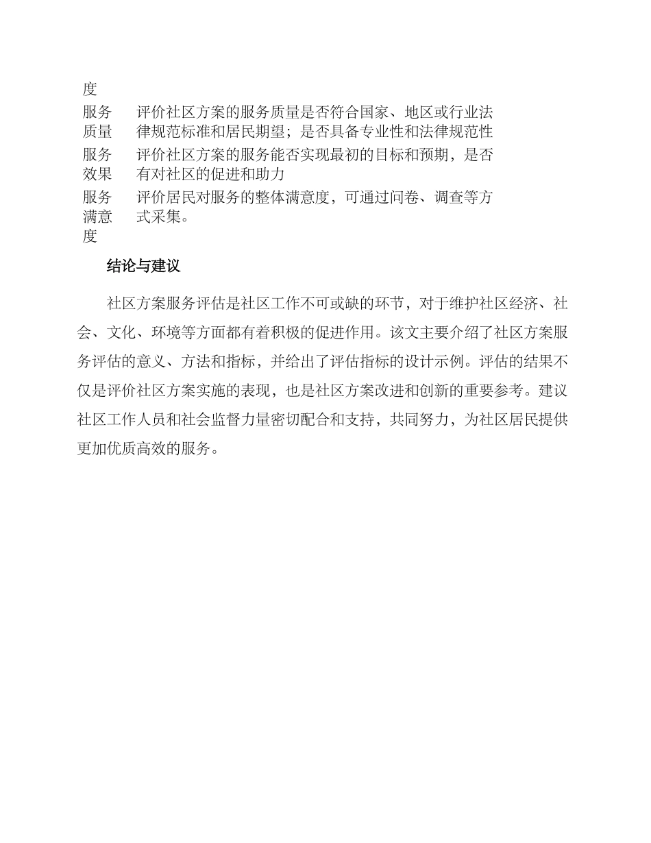 社区方案服务评估_第3页