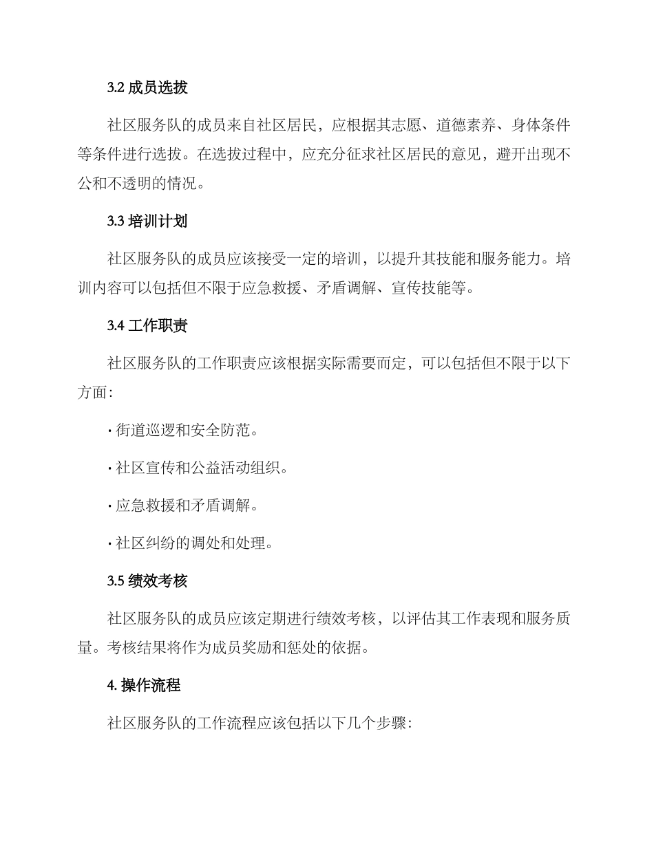社区服务队运行方案_第2页