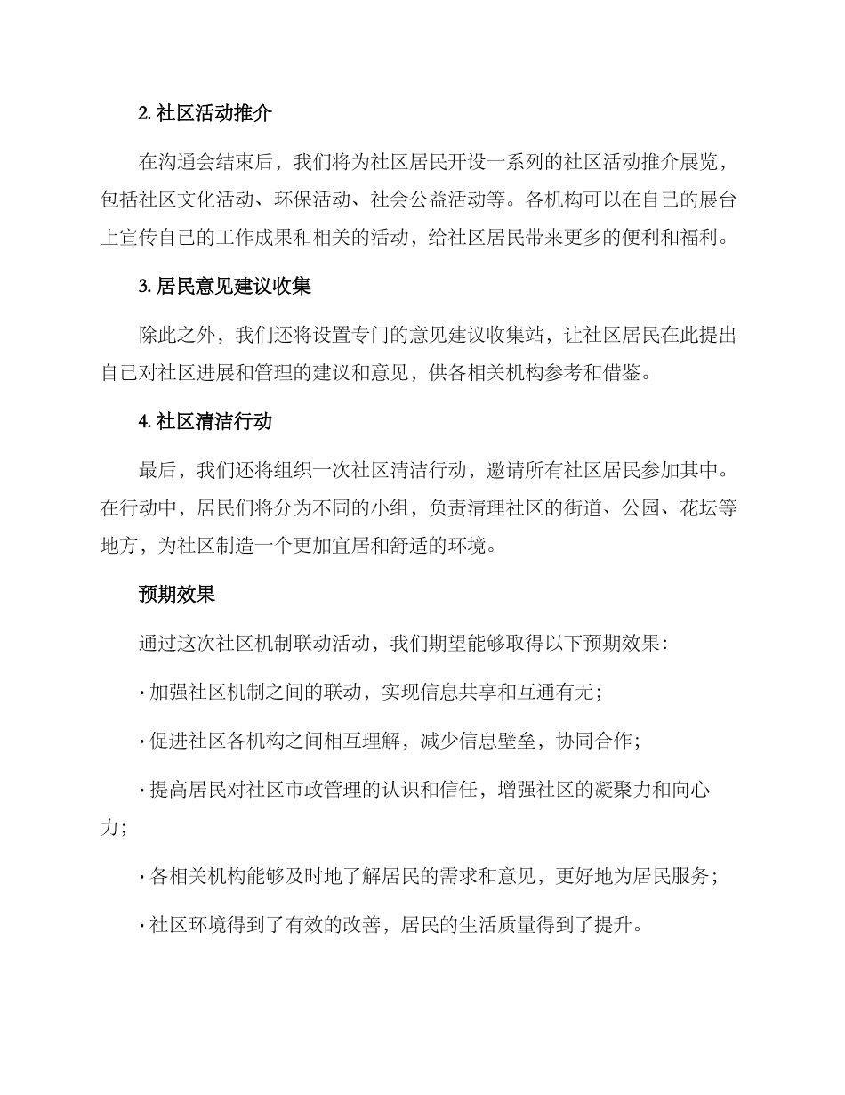 社区机制联动活动方案_第2页
