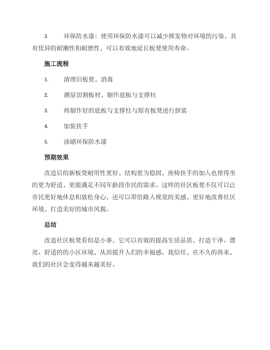 社区板凳改造方案_第2页