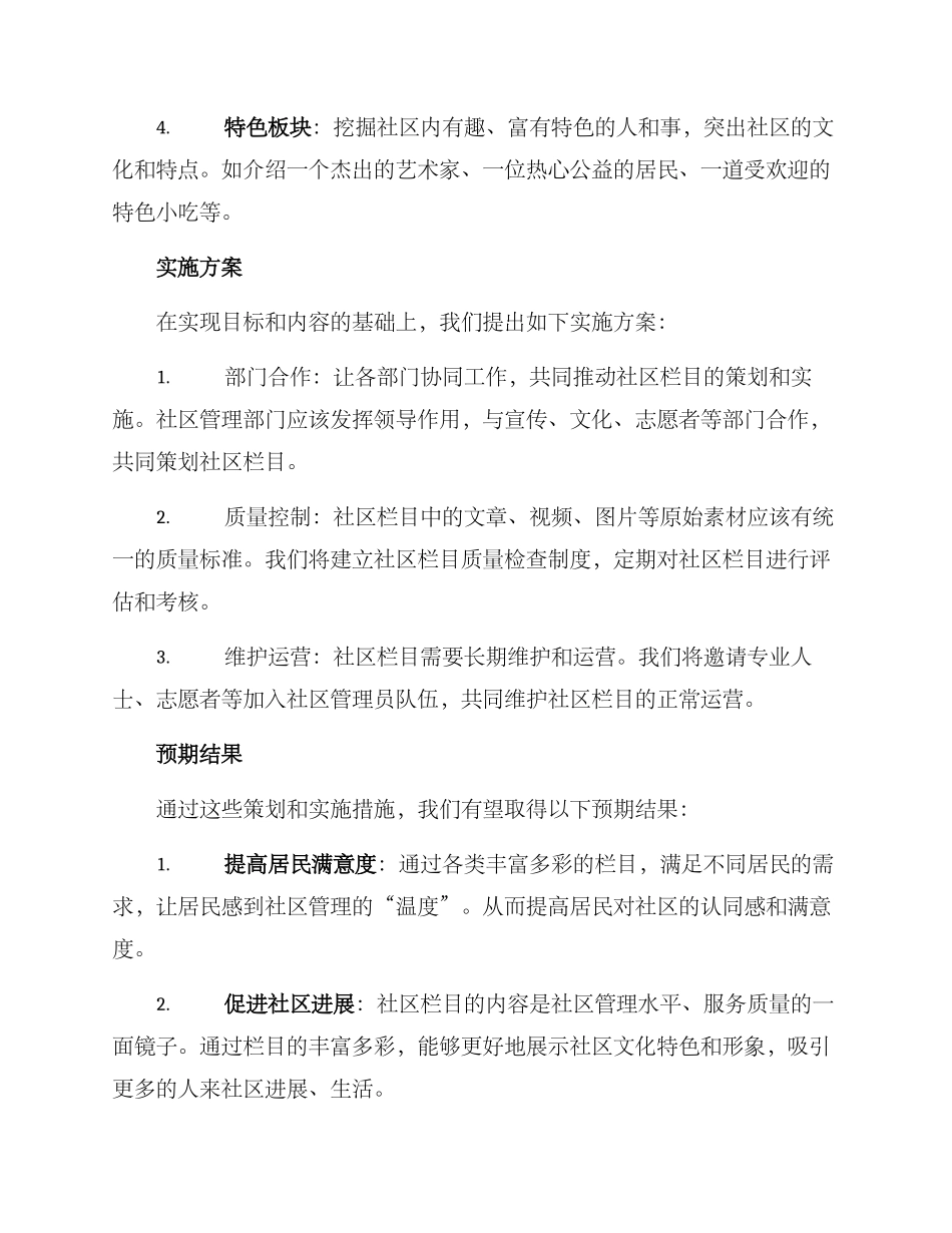 社区栏目策划方案_第2页