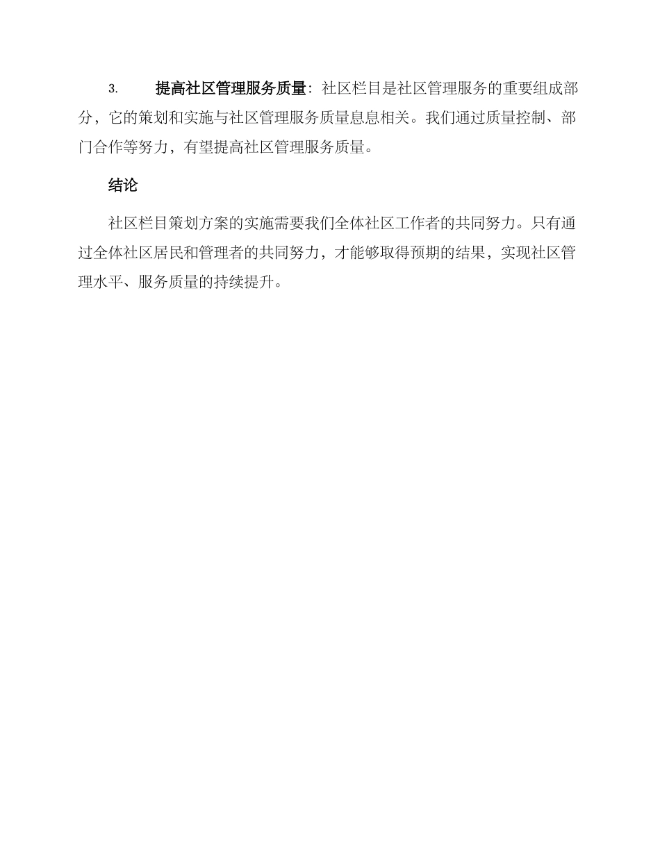社区栏目策划方案_第3页