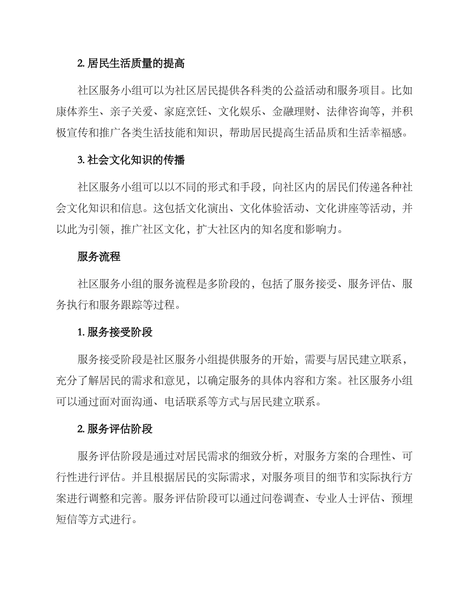 社区服务小组服务方案_第2页