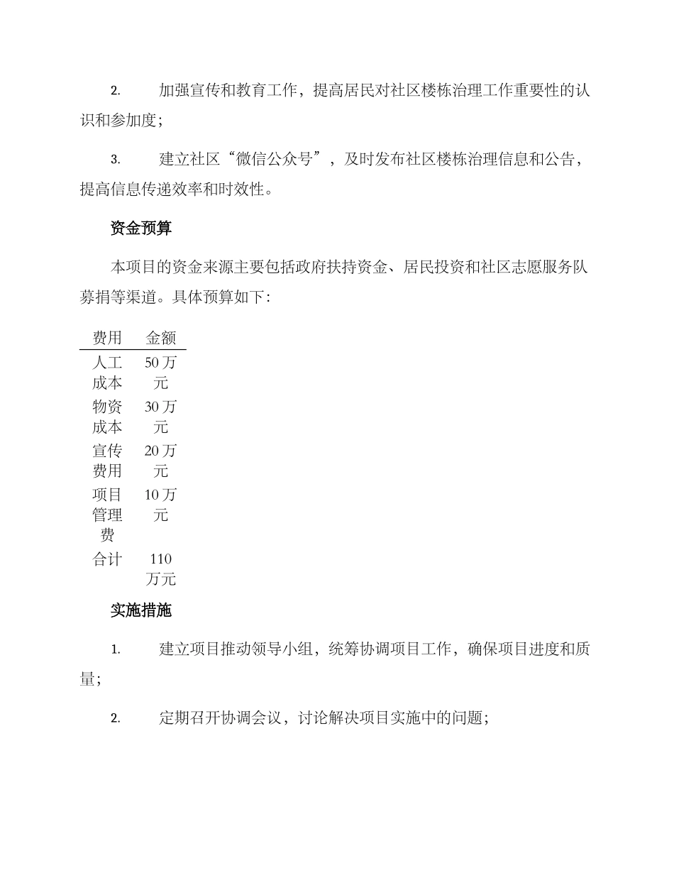 社区楼栋治理项目方案_第3页