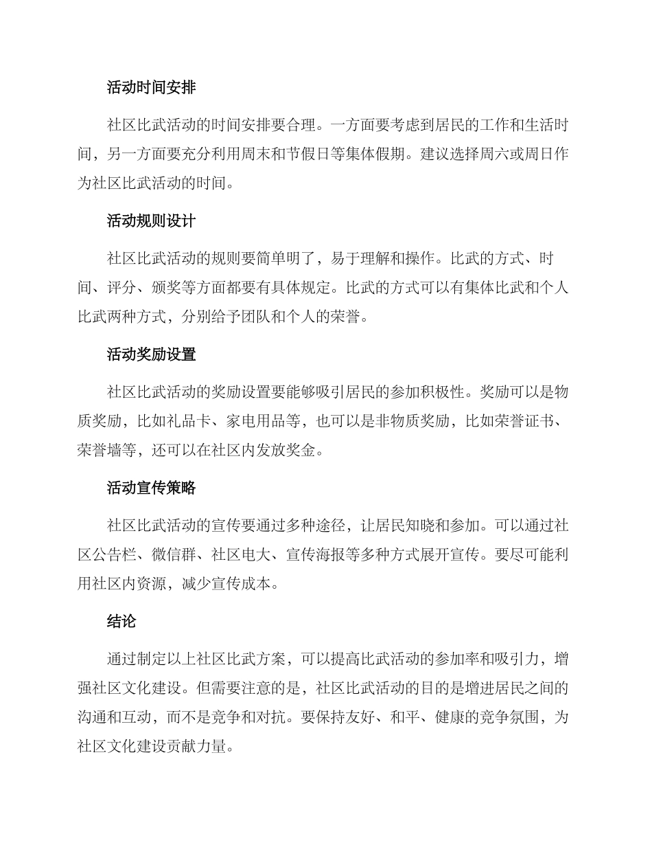 社区比武方案简单_第2页