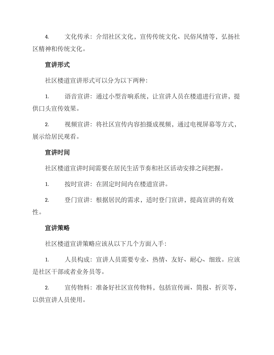 社区楼道宣讲方案_第2页