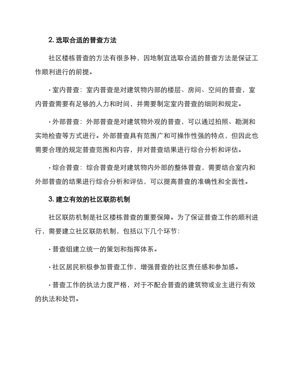社区楼栋普查方案_第2页