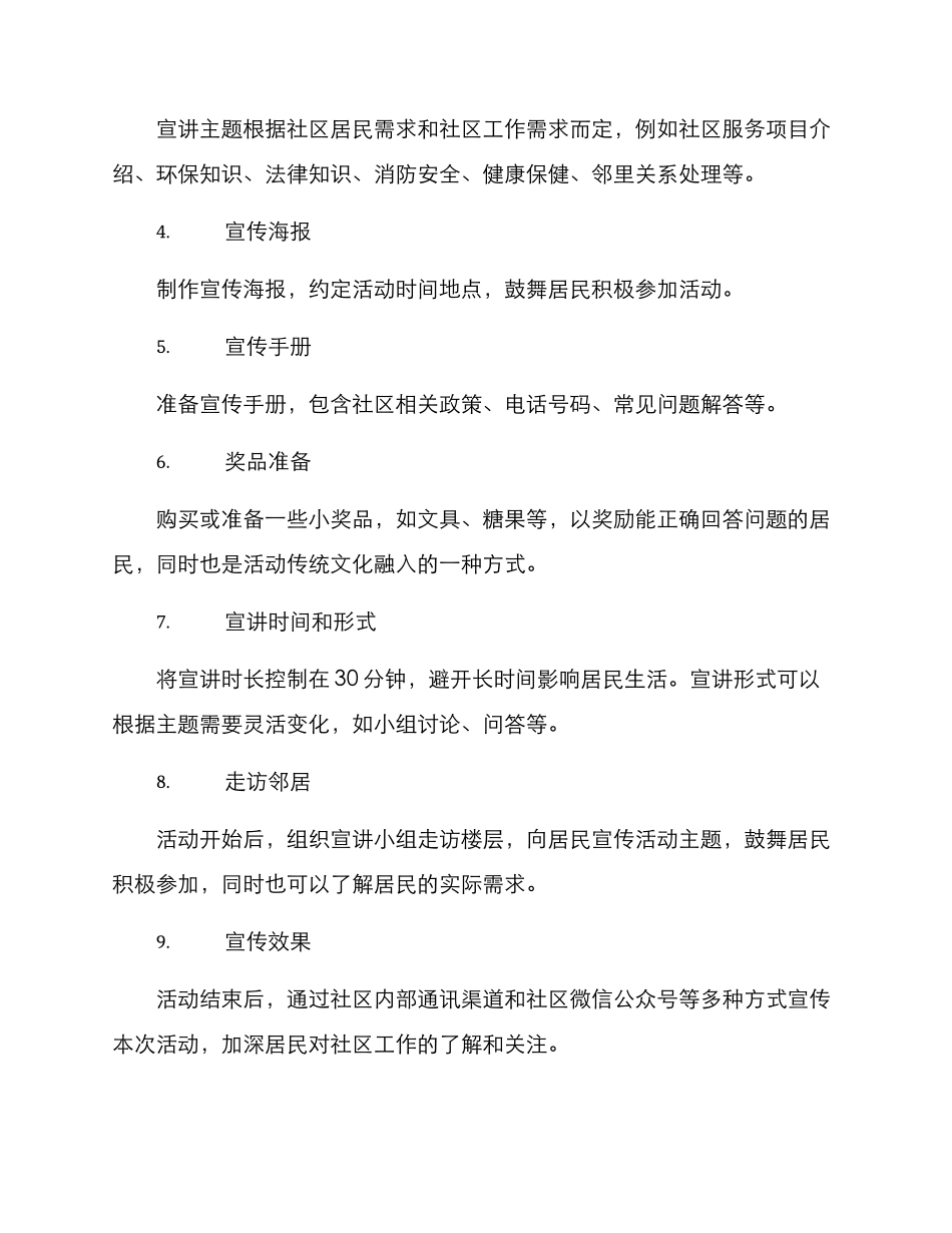 社区楼道宣讲活动方案_第2页
