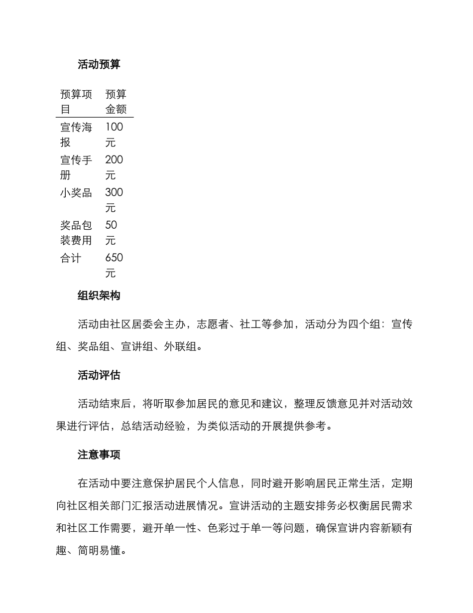 社区楼道宣讲活动方案_第3页