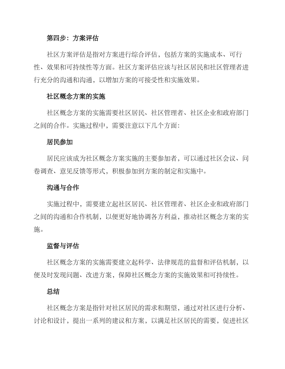 社区概念方案_第3页