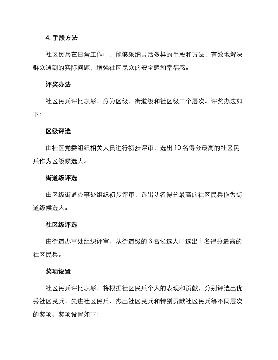 社区民兵评比表彰方案_第2页