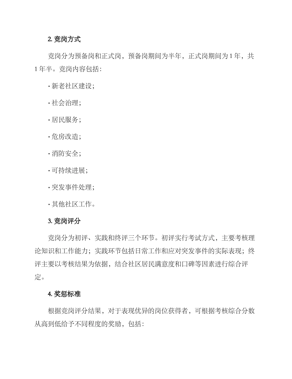 社区正职竞岗方案_第2页