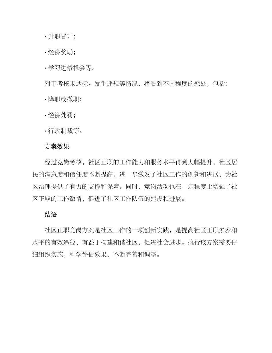 社区正职竞岗方案_第3页