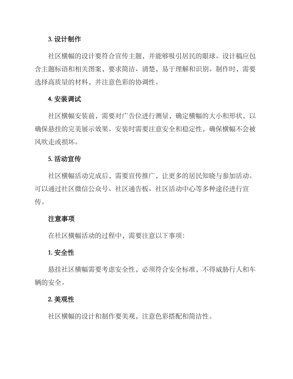 社区横幅活动方案_第2页