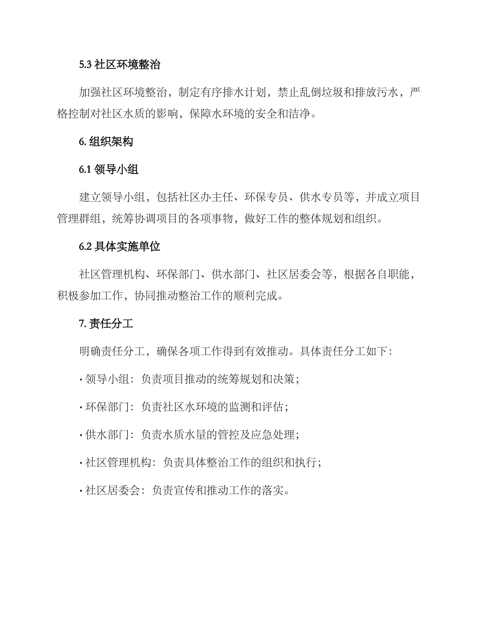 社区水系整治部署方案_第3页