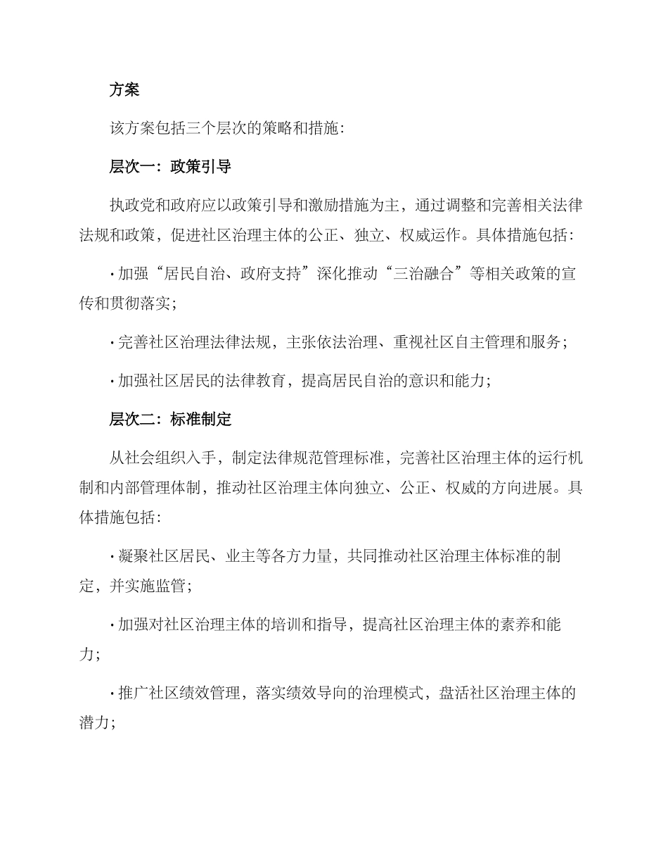 社区治理主体培育方案_第2页