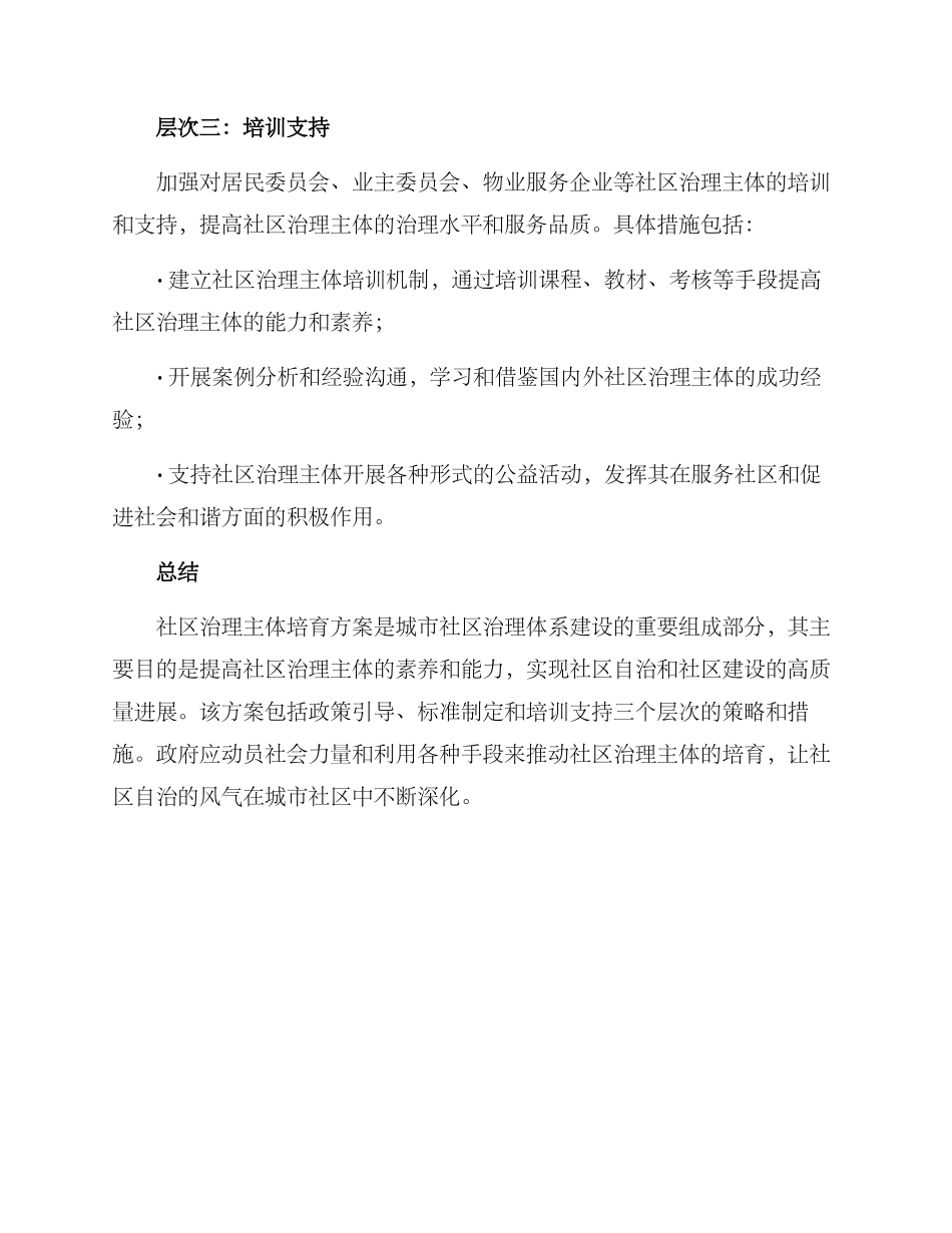 社区治理主体培育方案_第3页