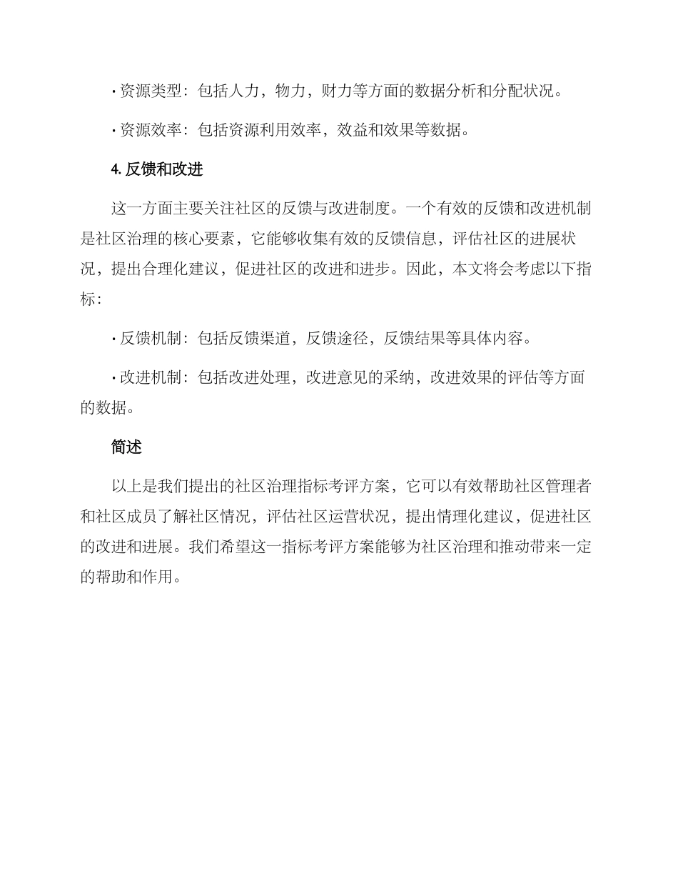 社区治理指标考评方案_第2页