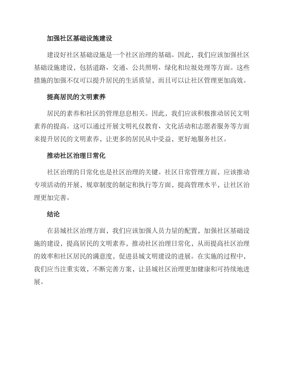 社区治理文明县城方案_第2页