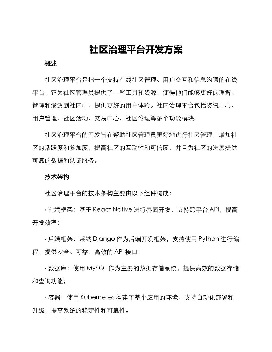 社区治理平台开发方案_第1页