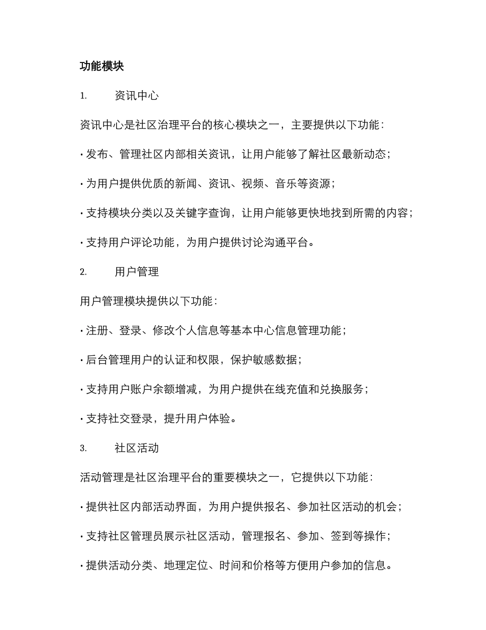 社区治理平台开发方案_第2页