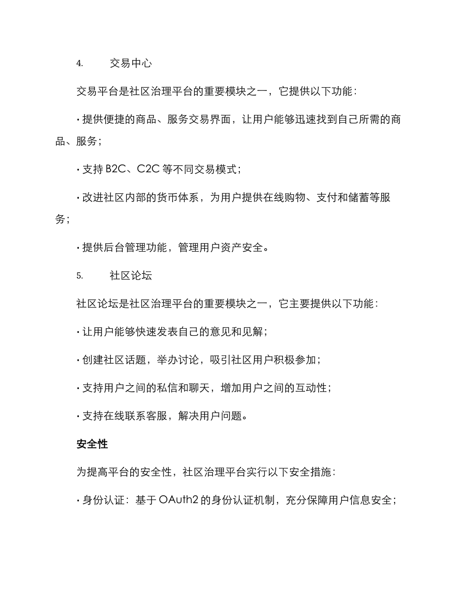 社区治理平台开发方案_第3页