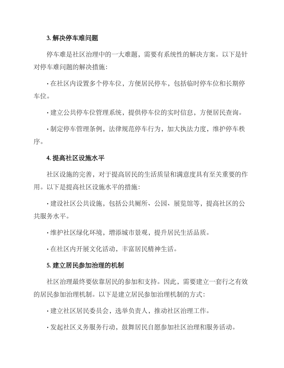 社区治理综合方案_第2页