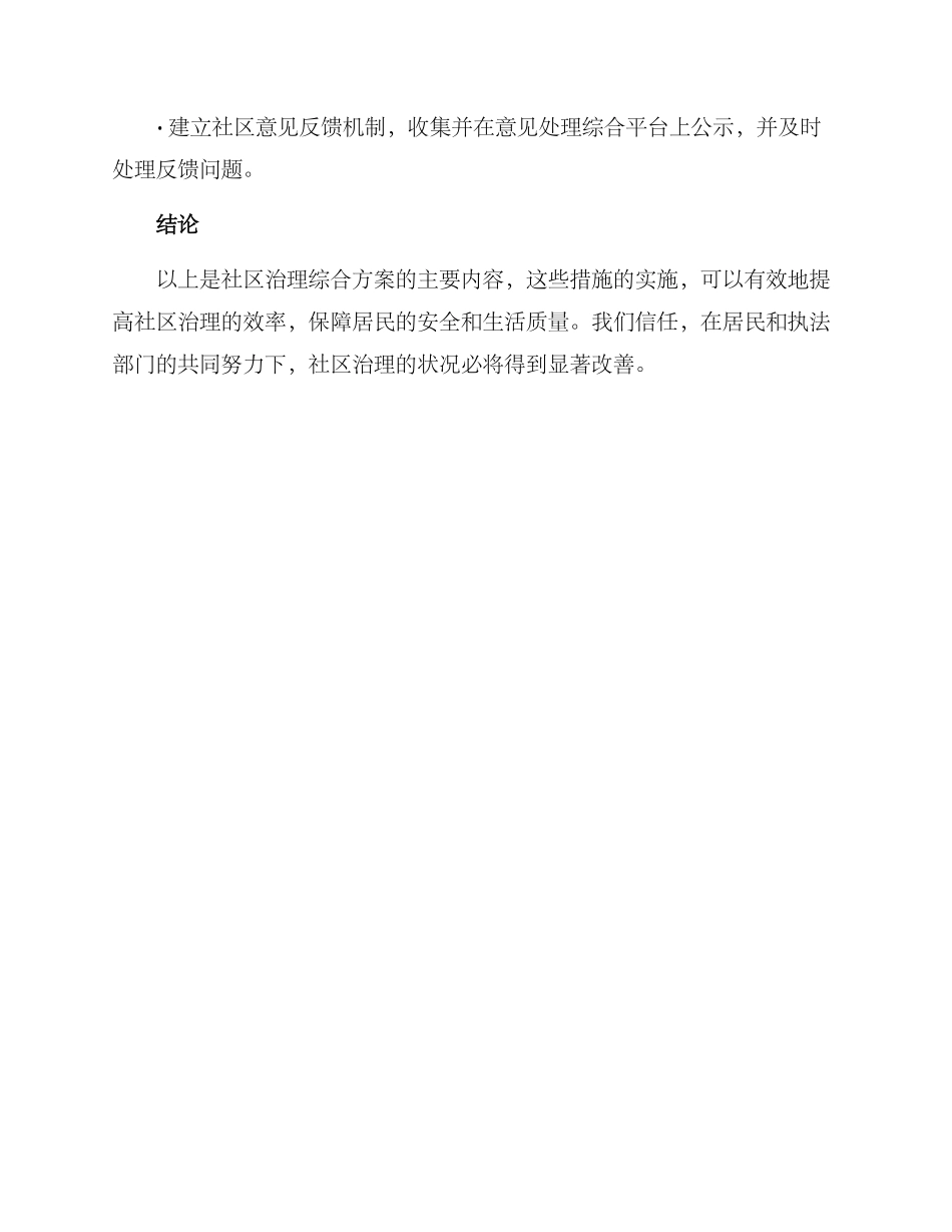 社区治理综合方案_第3页
