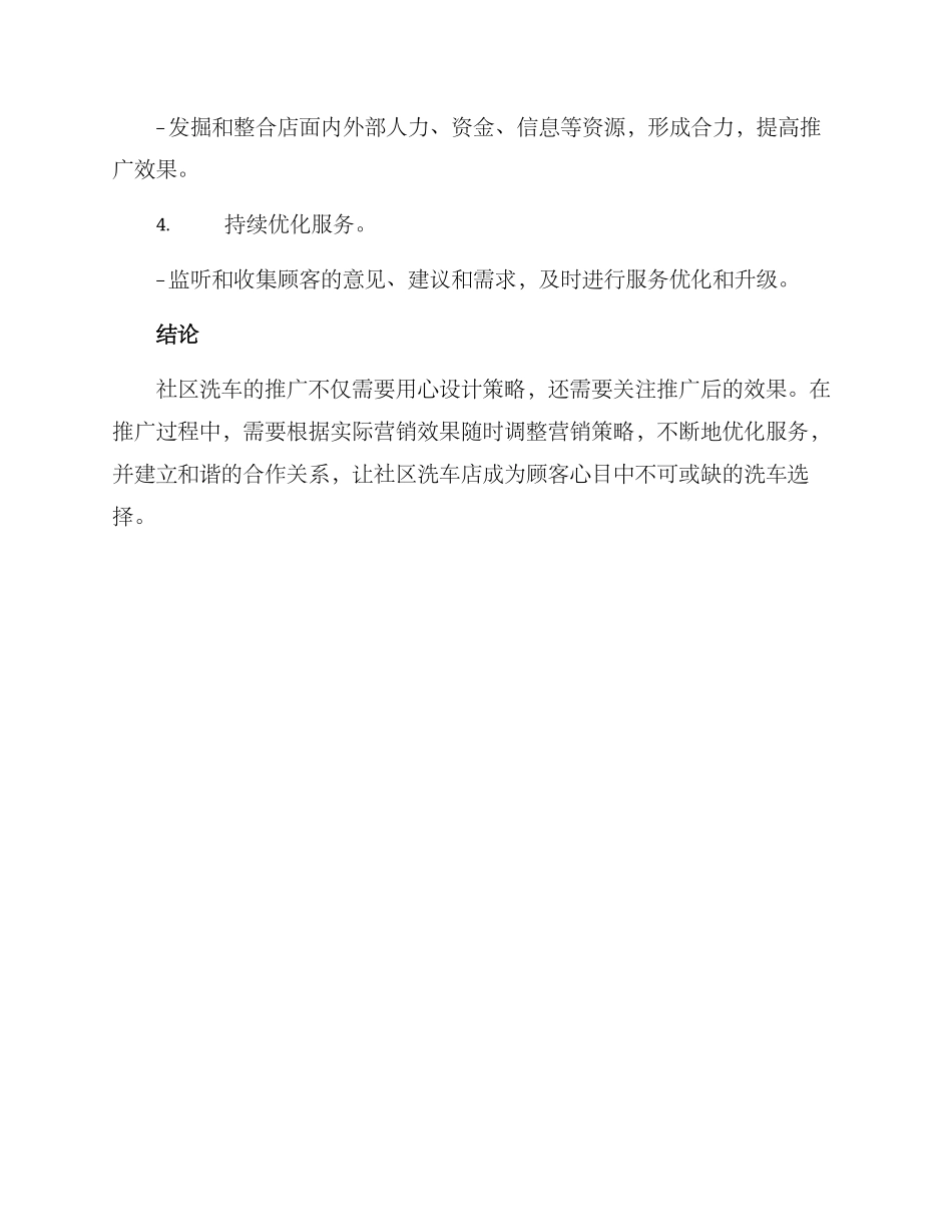 社区洗车推广方案_第3页