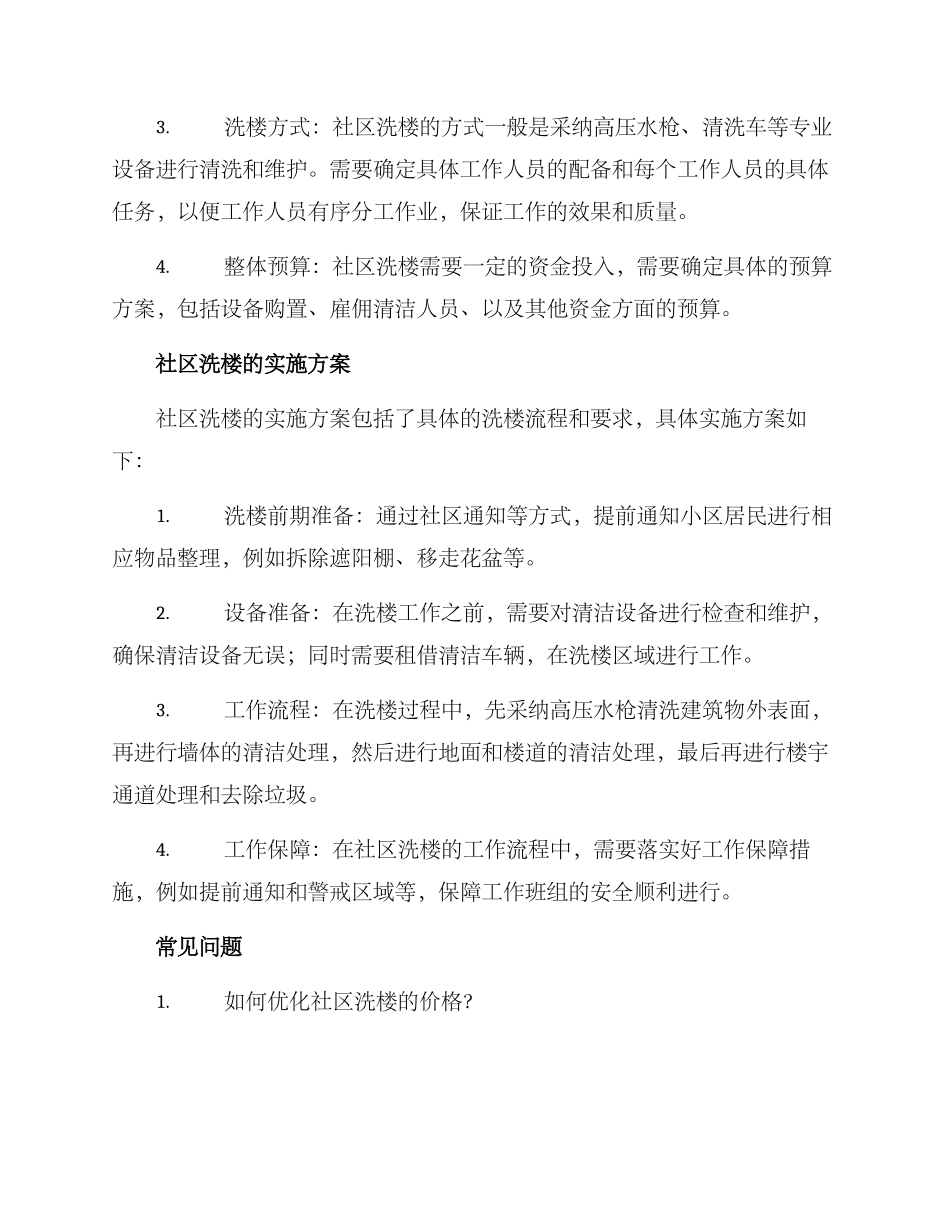 社区洗楼方案_第2页