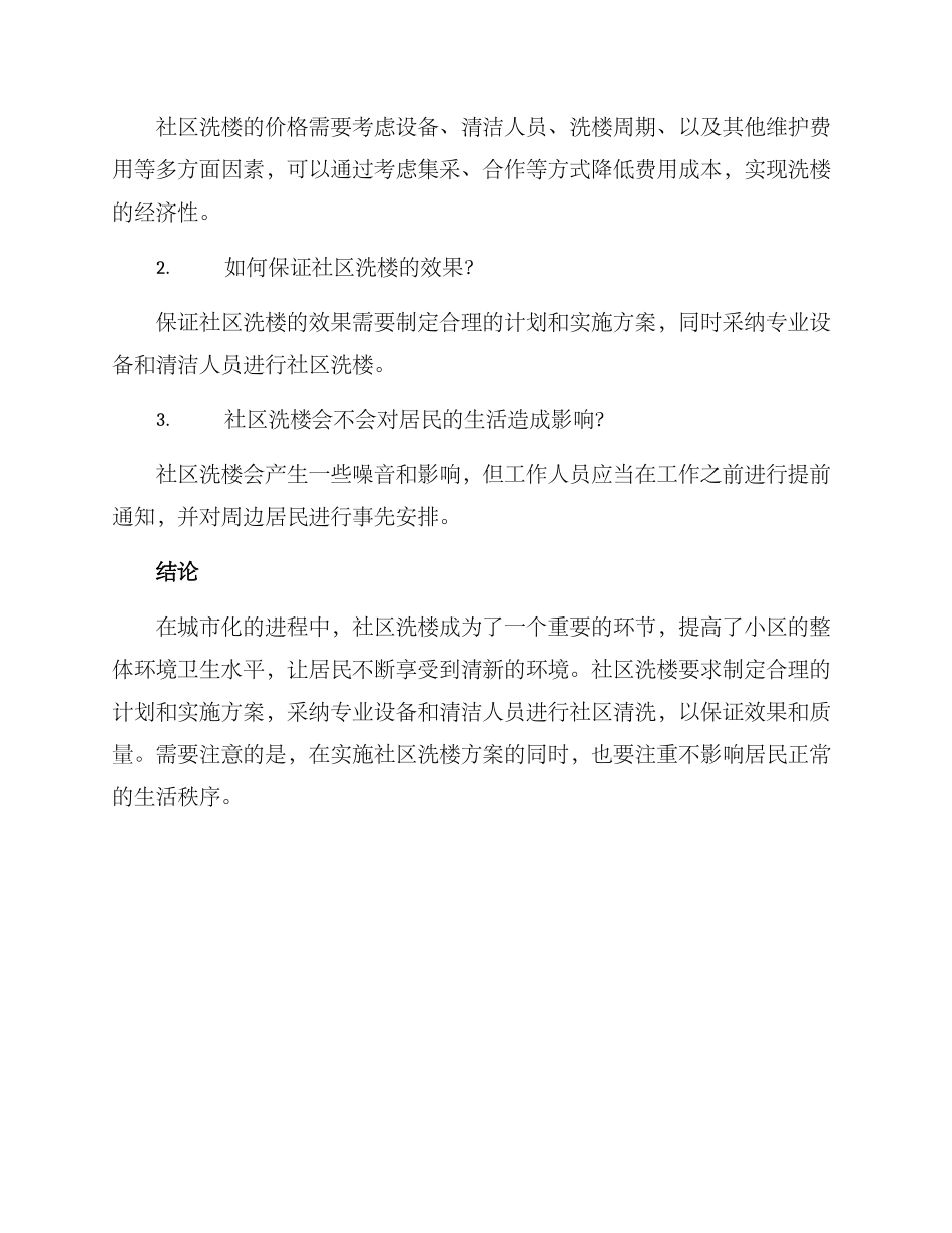 社区洗楼方案_第3页