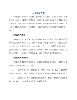 社区洗楼方案