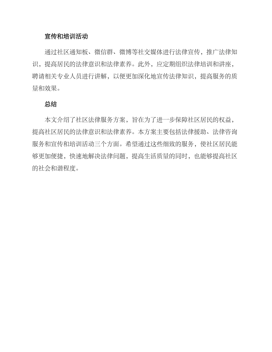 社区法律服务方案_第2页